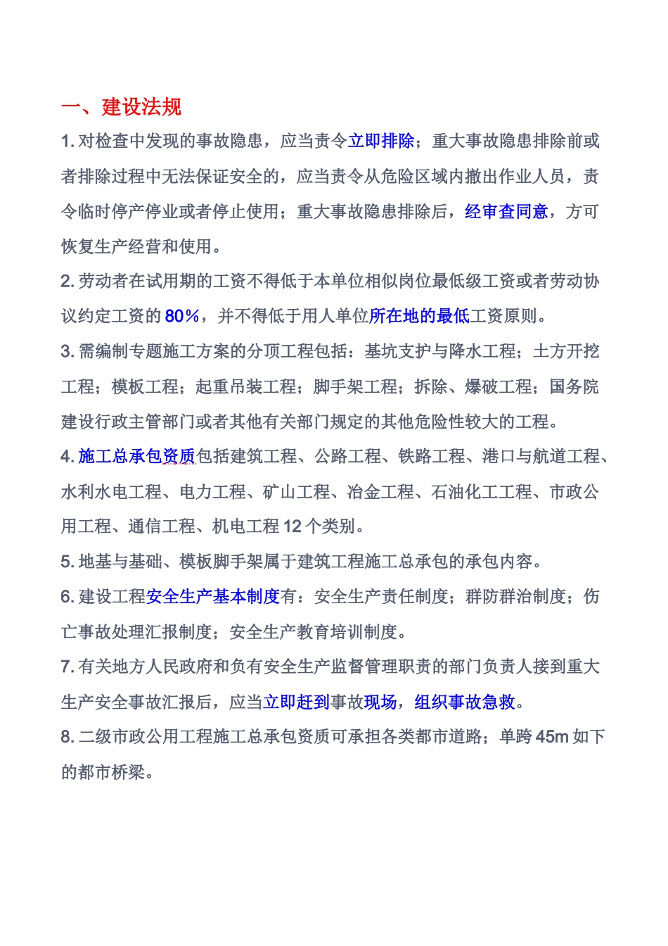 2024年市政工程施工员知识点_第1页