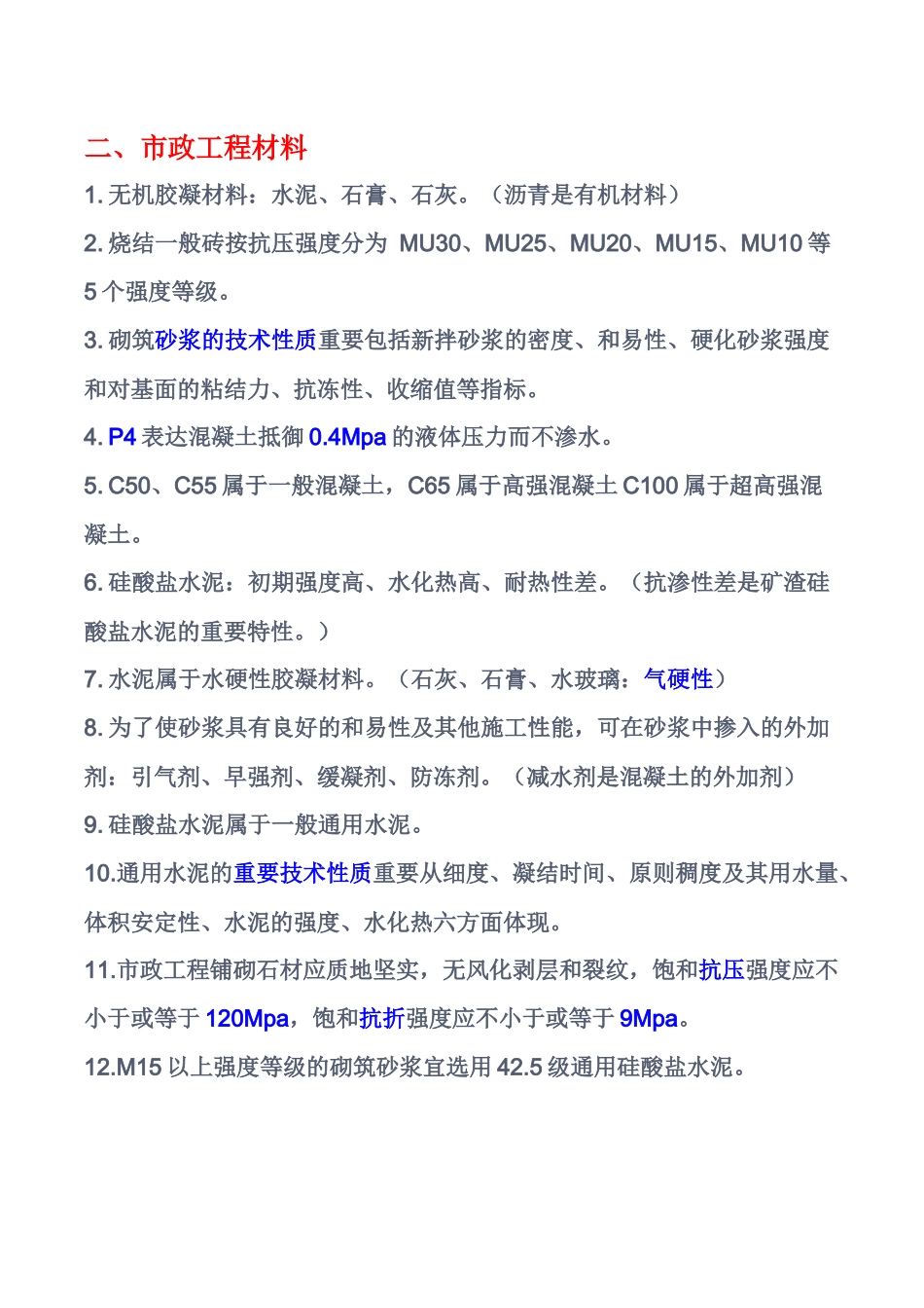 2024年市政工程施工员知识点_第2页