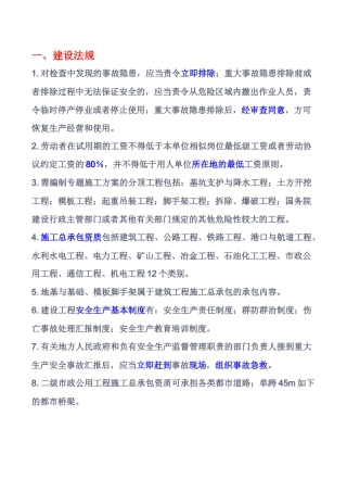 2024年市政工程施工员知识点