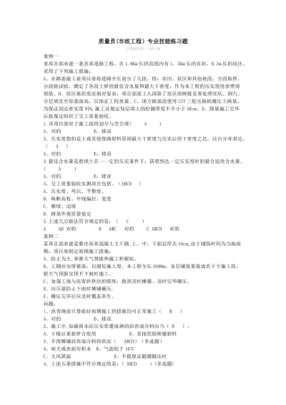 2024年市政工程质量员案例题