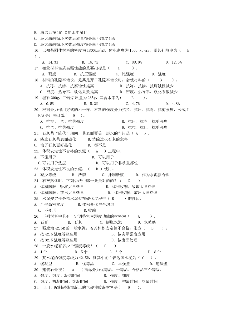 2024年市政工程质量员必考知识_第2页