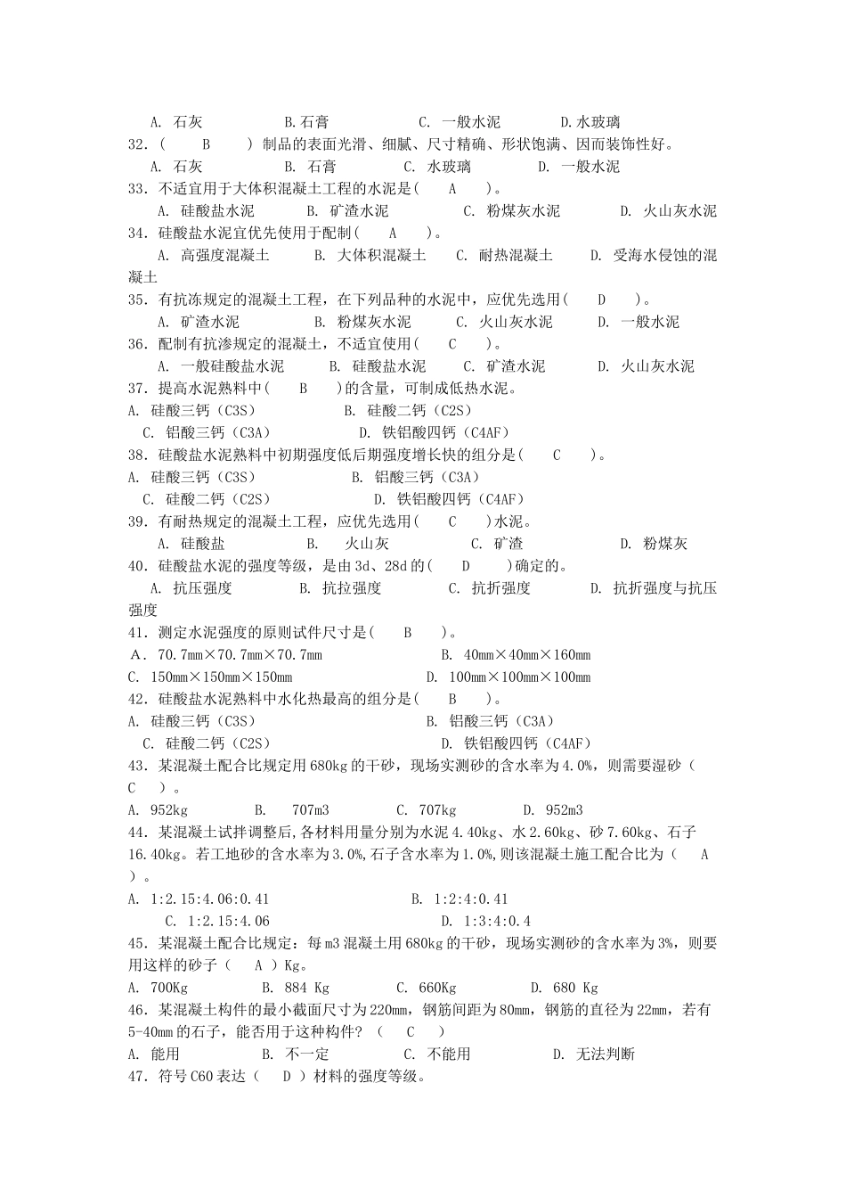 2024年市政工程质量员必考知识_第3页