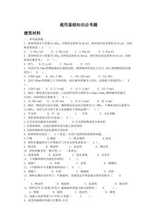 2024年市政工程质量员必考知识