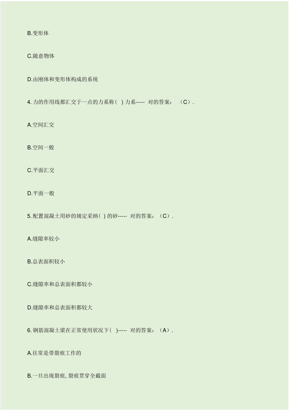 2024年市政工程质量员考试卷试题库大全_第2页