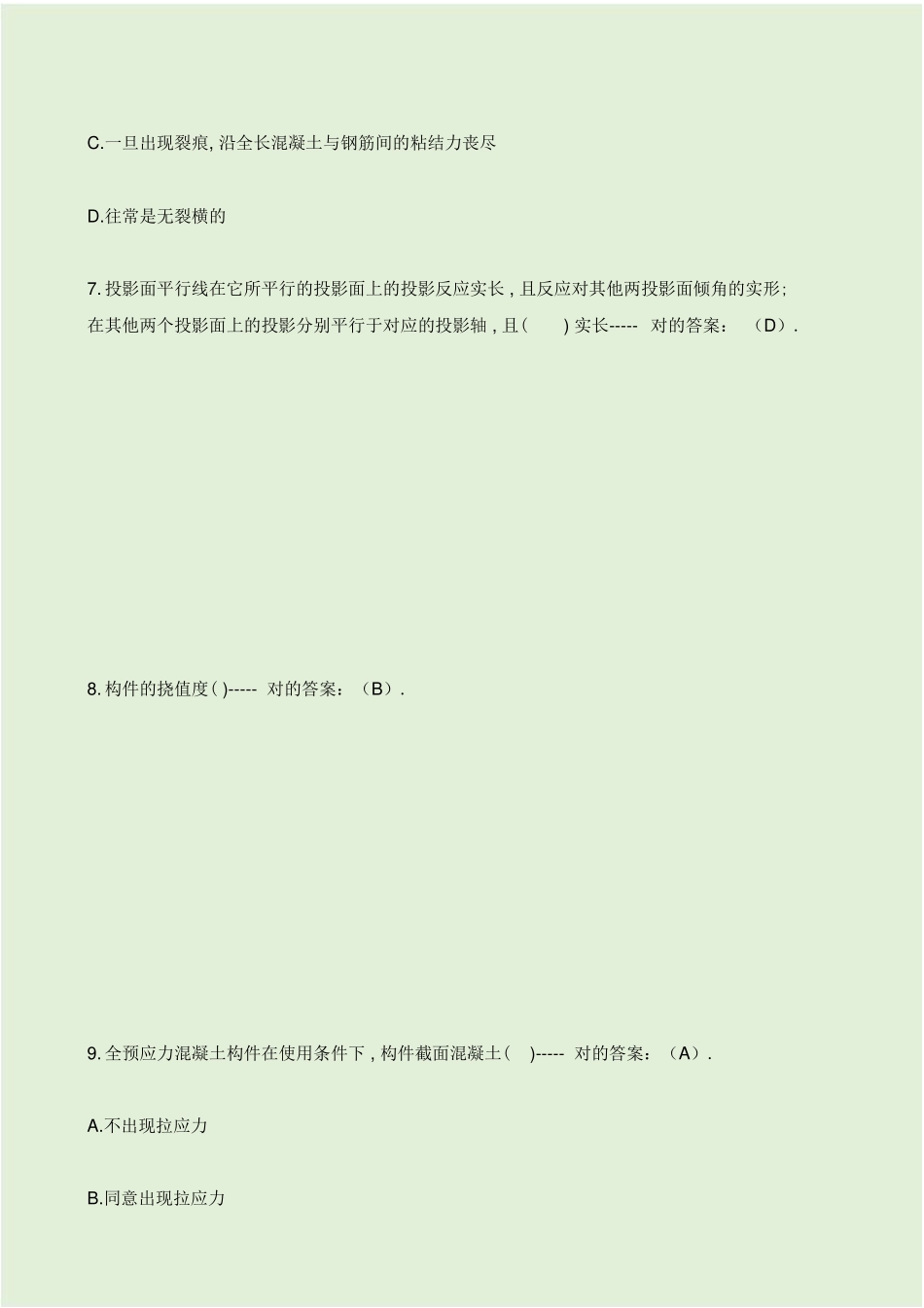 2024年市政工程质量员考试卷试题库大全_第3页