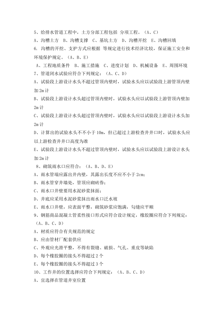 2024年市政工程质量员试题及答案_第2页