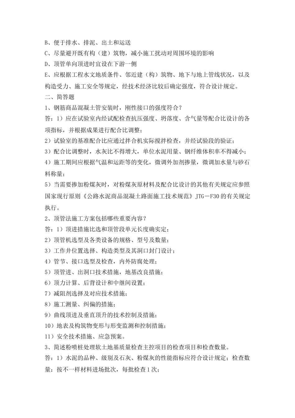 2024年市政工程质量员试题及答案_第3页