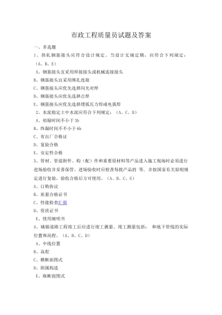 2024年市政工程质量员试题及答案