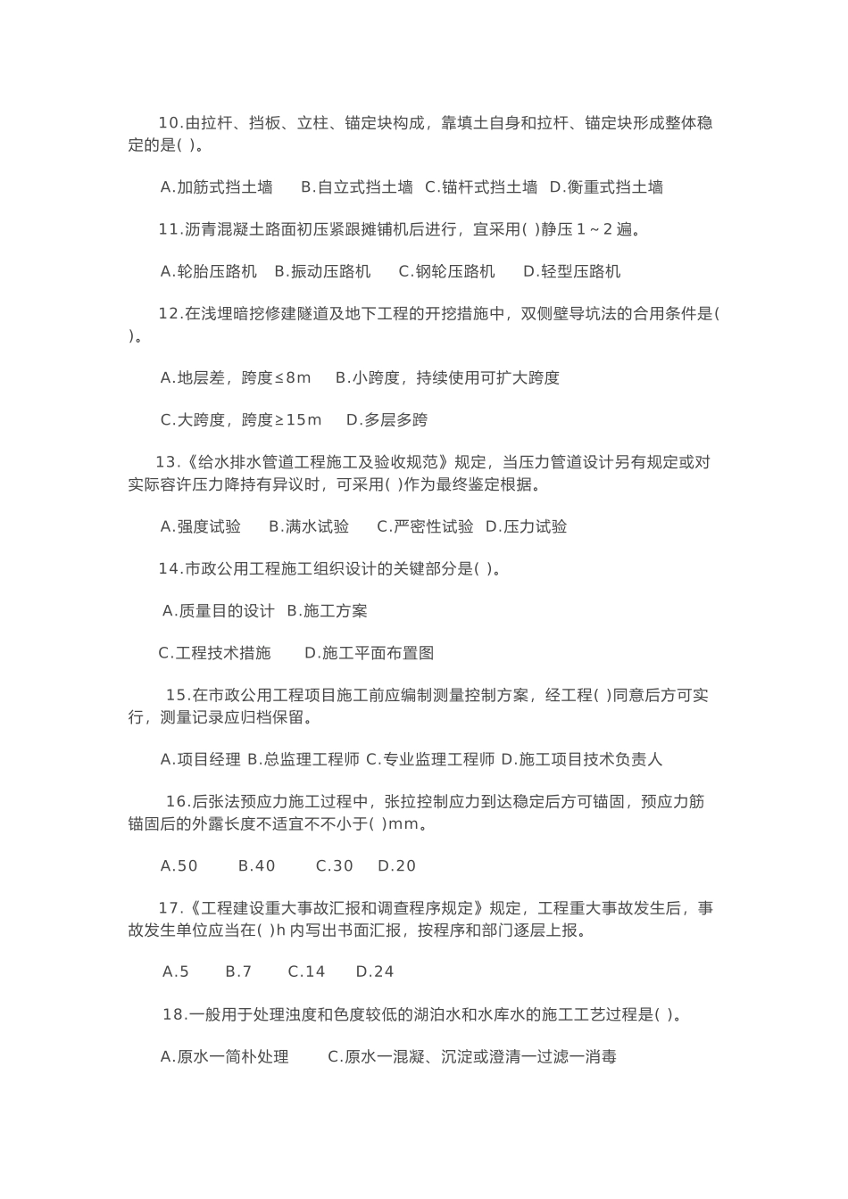 2024年市政工程中级职称考试习题_第2页