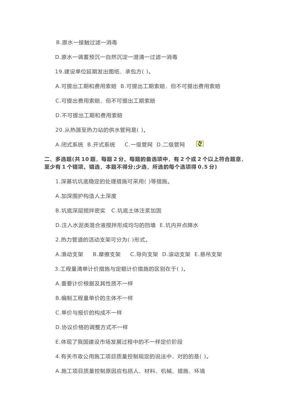 2024年市政工程中级职称考试习题_第3页