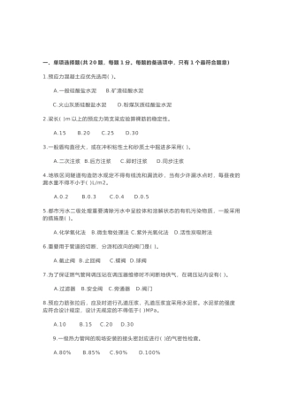2024年市政工程中级职称考试习题