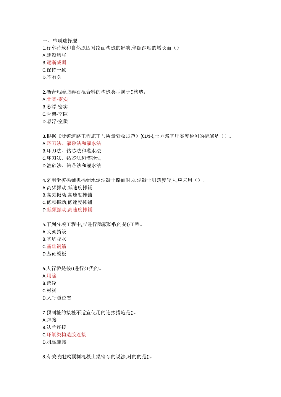 2024年市政一建真题及答案_第1页