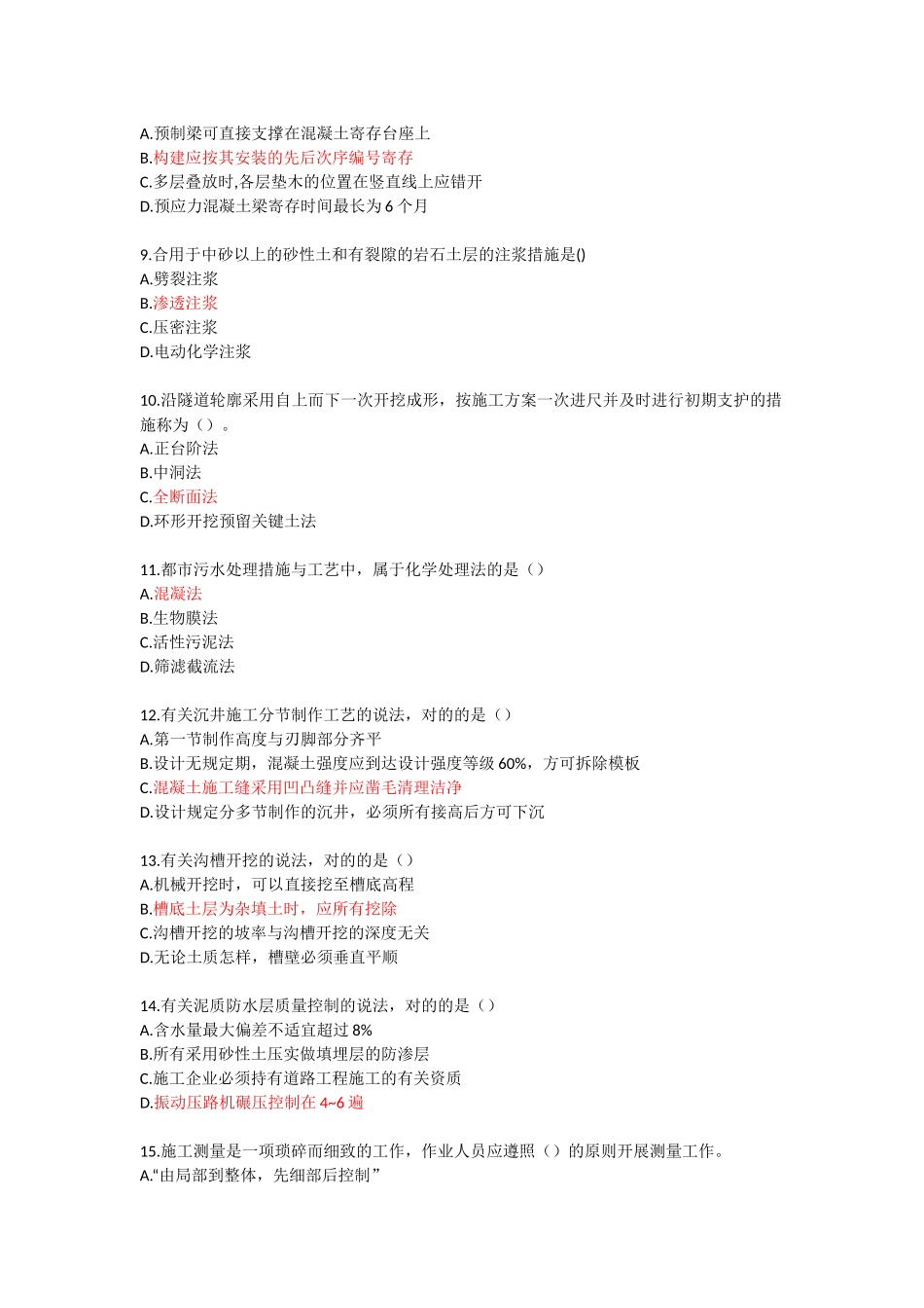 2024年市政一建真题及答案_第2页