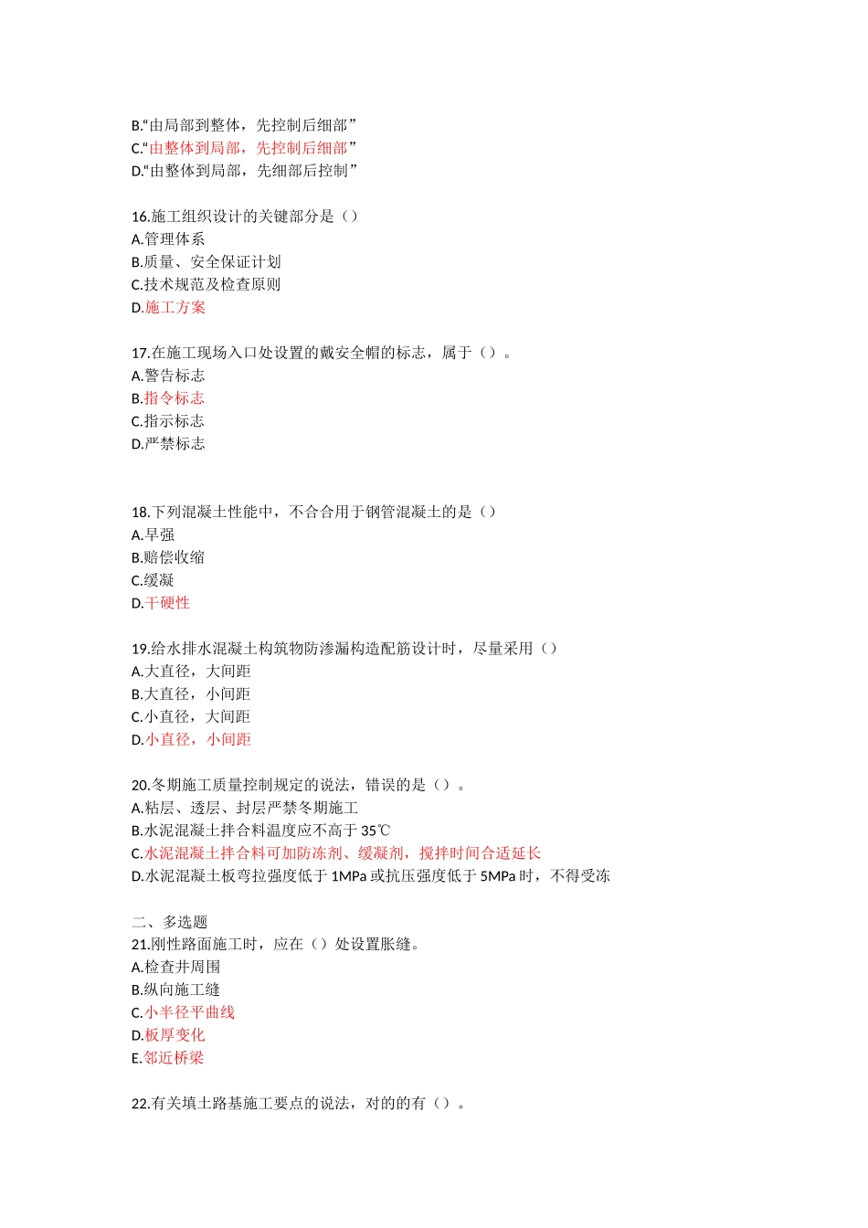 2024年市政一建真题及答案_第3页