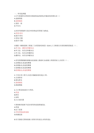 2024年市政一建真题及答案