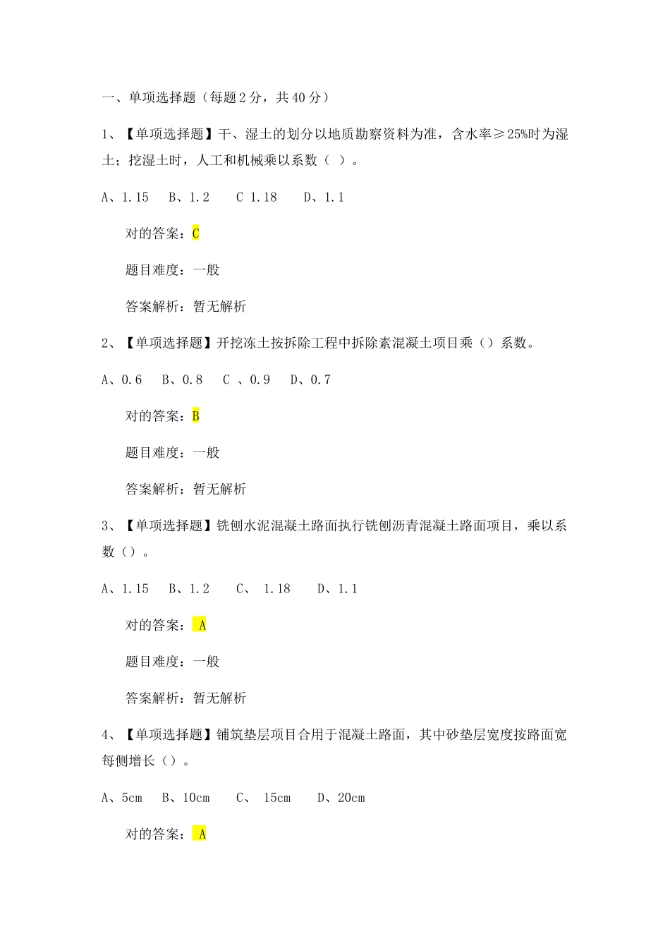 2024年市政造价师试题_第1页