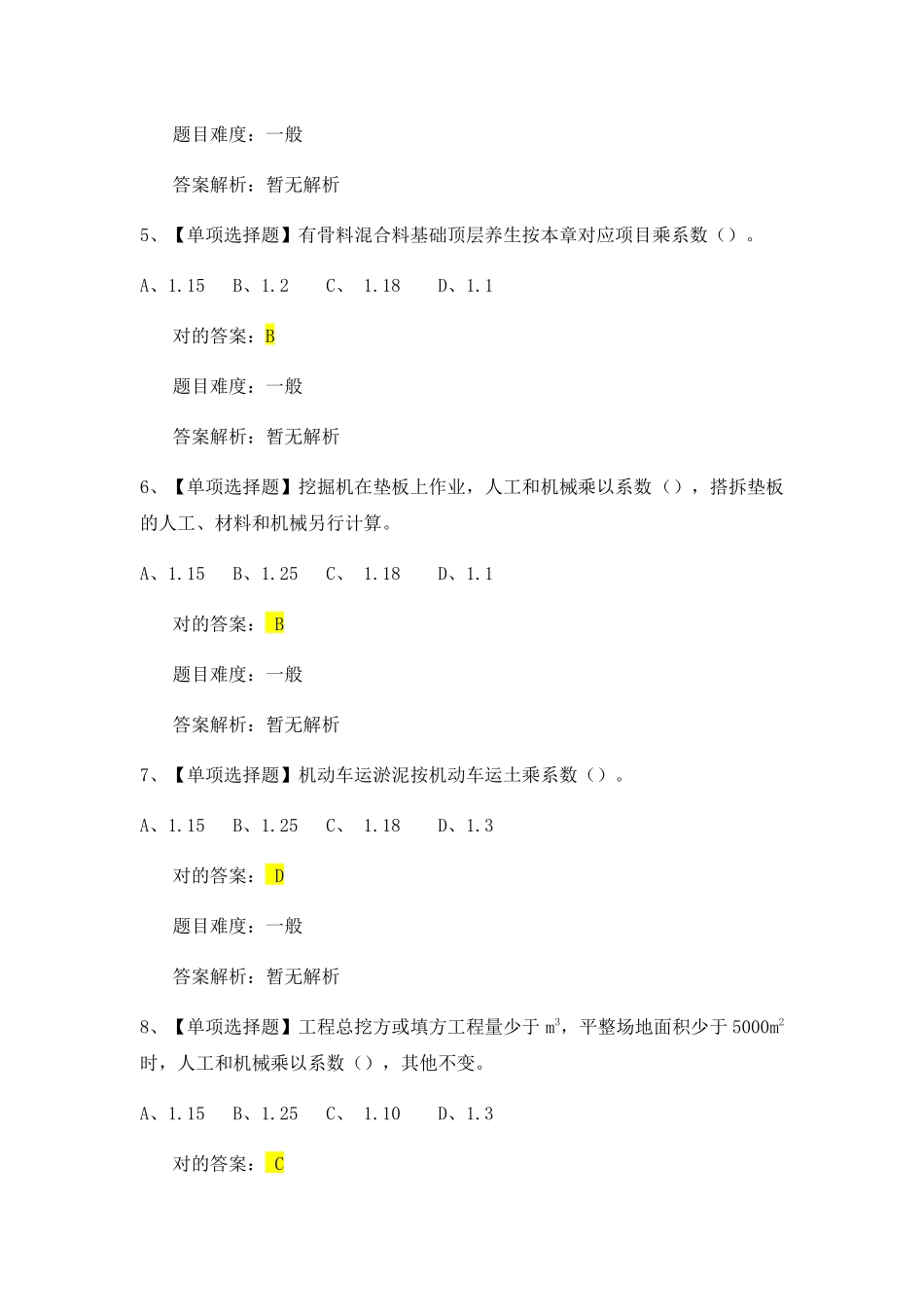 2024年市政造价师试题_第2页