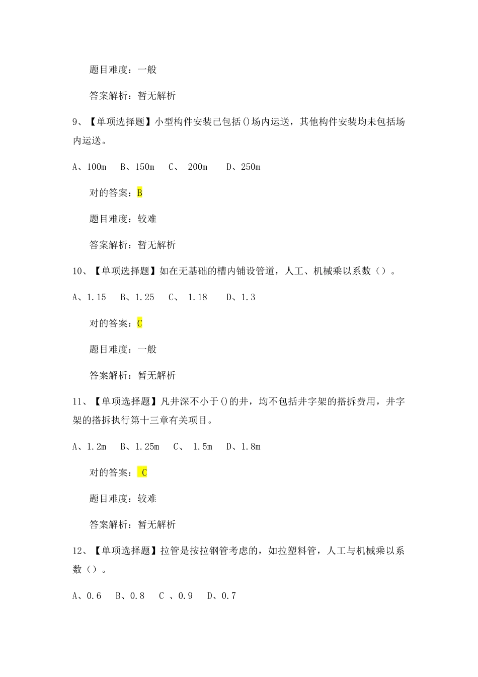 2024年市政造价师试题_第3页