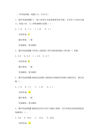 2024年市政造价师试题