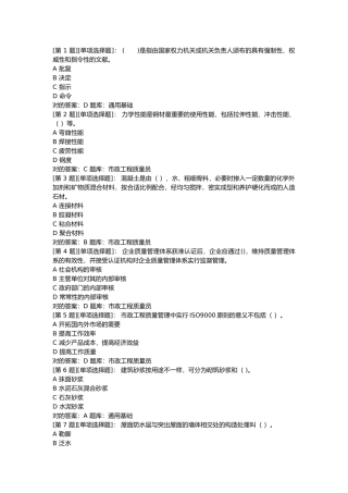 2024年市政质量员考试试题库