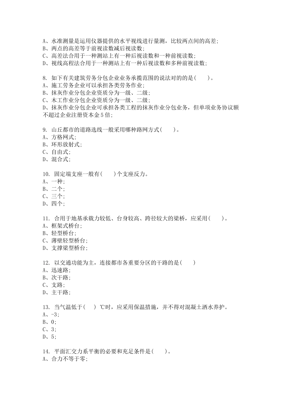 2024年市政质量员专业知识模拟试卷_第2页