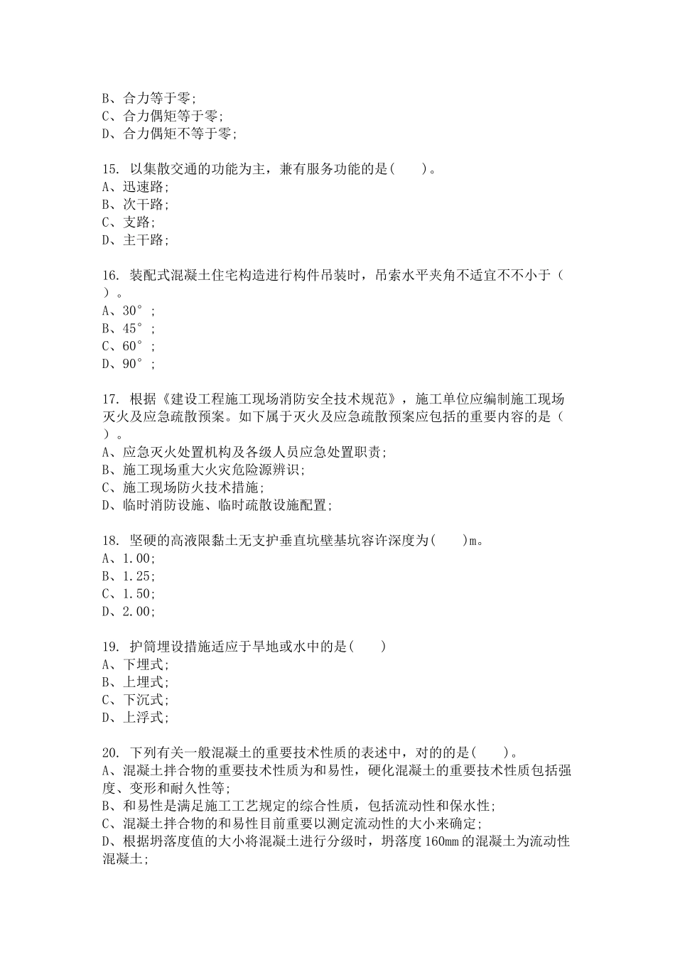 2024年市政质量员专业知识模拟试卷_第3页