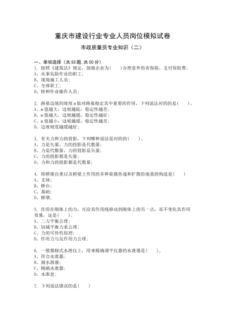 2024年市政质量员专业知识模拟试卷