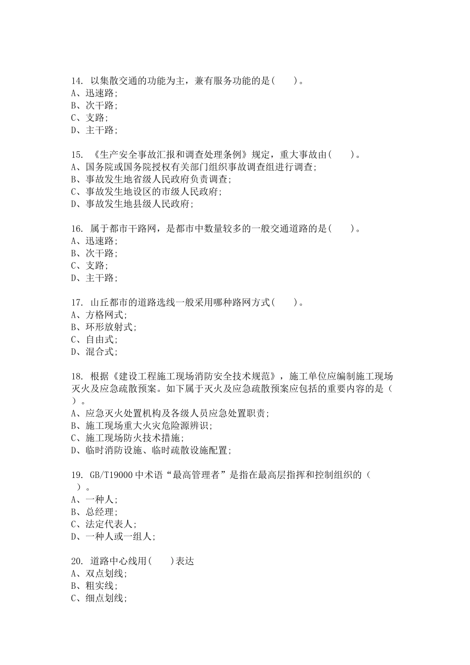 2024年市政质量员专业知识模拟试卷及答案_第3页