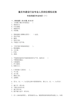 2024年市政质量员专业知识模拟试卷及答案