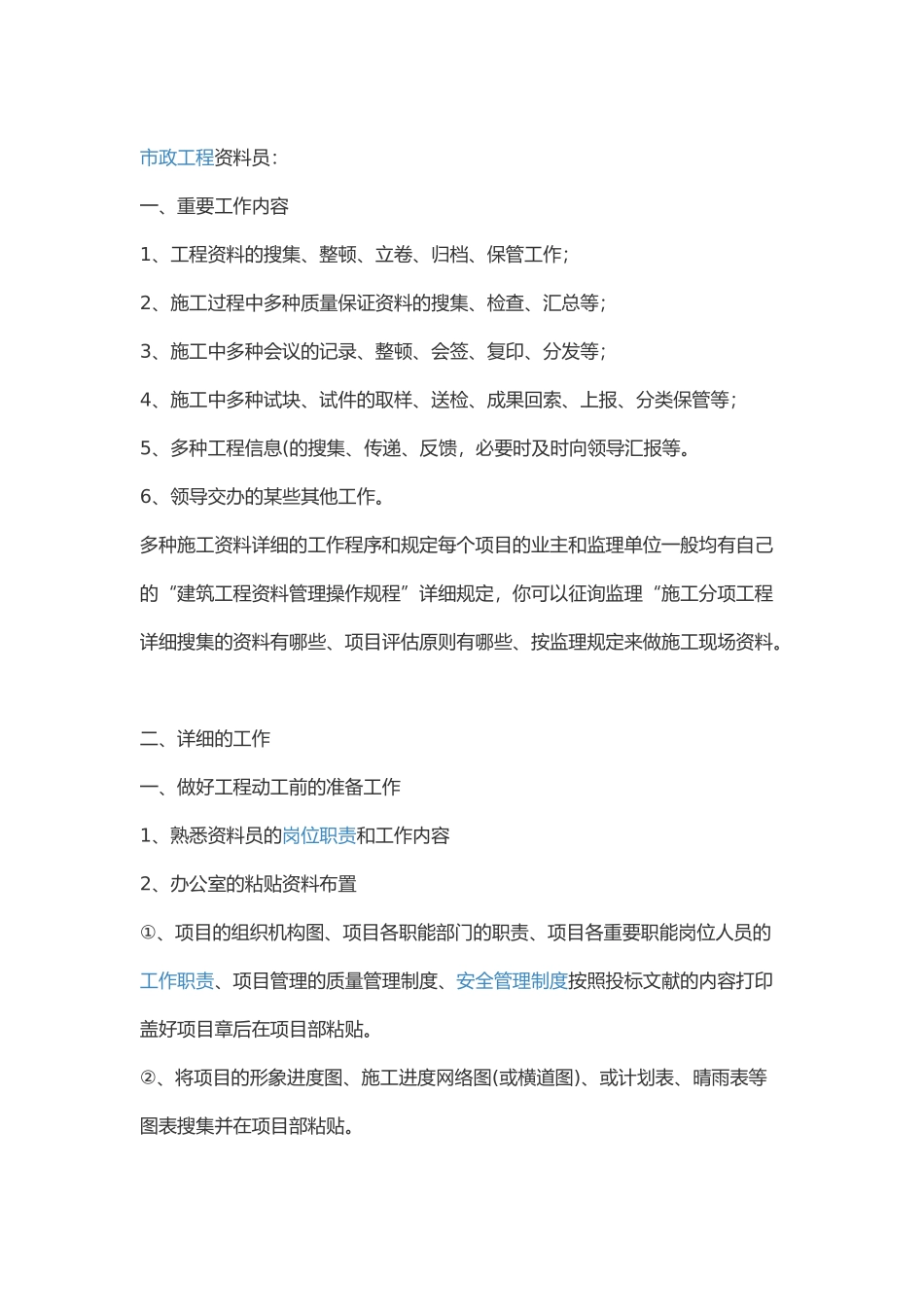 2024年市政资料员详细讲解_第1页