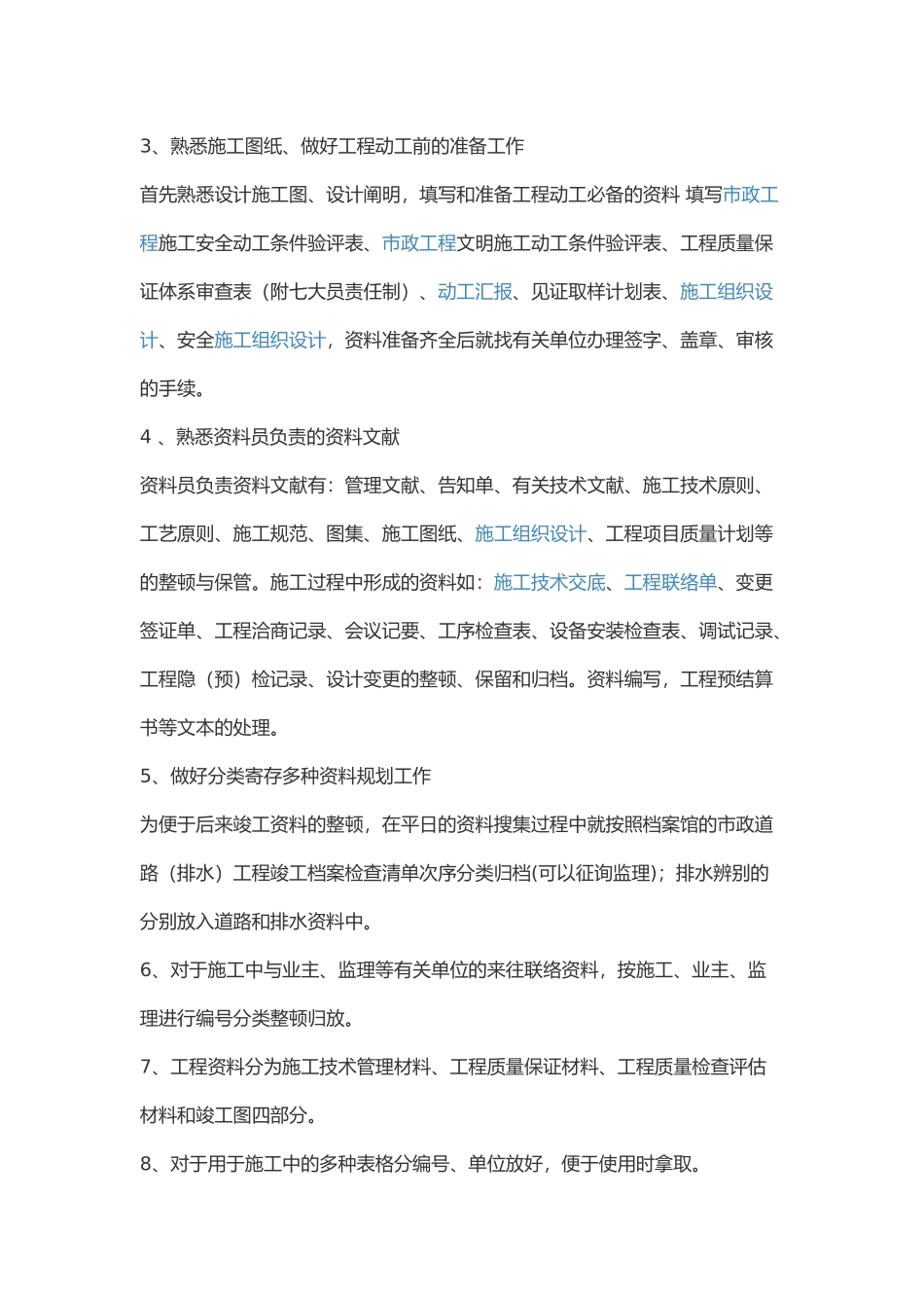 2024年市政资料员详细讲解_第2页