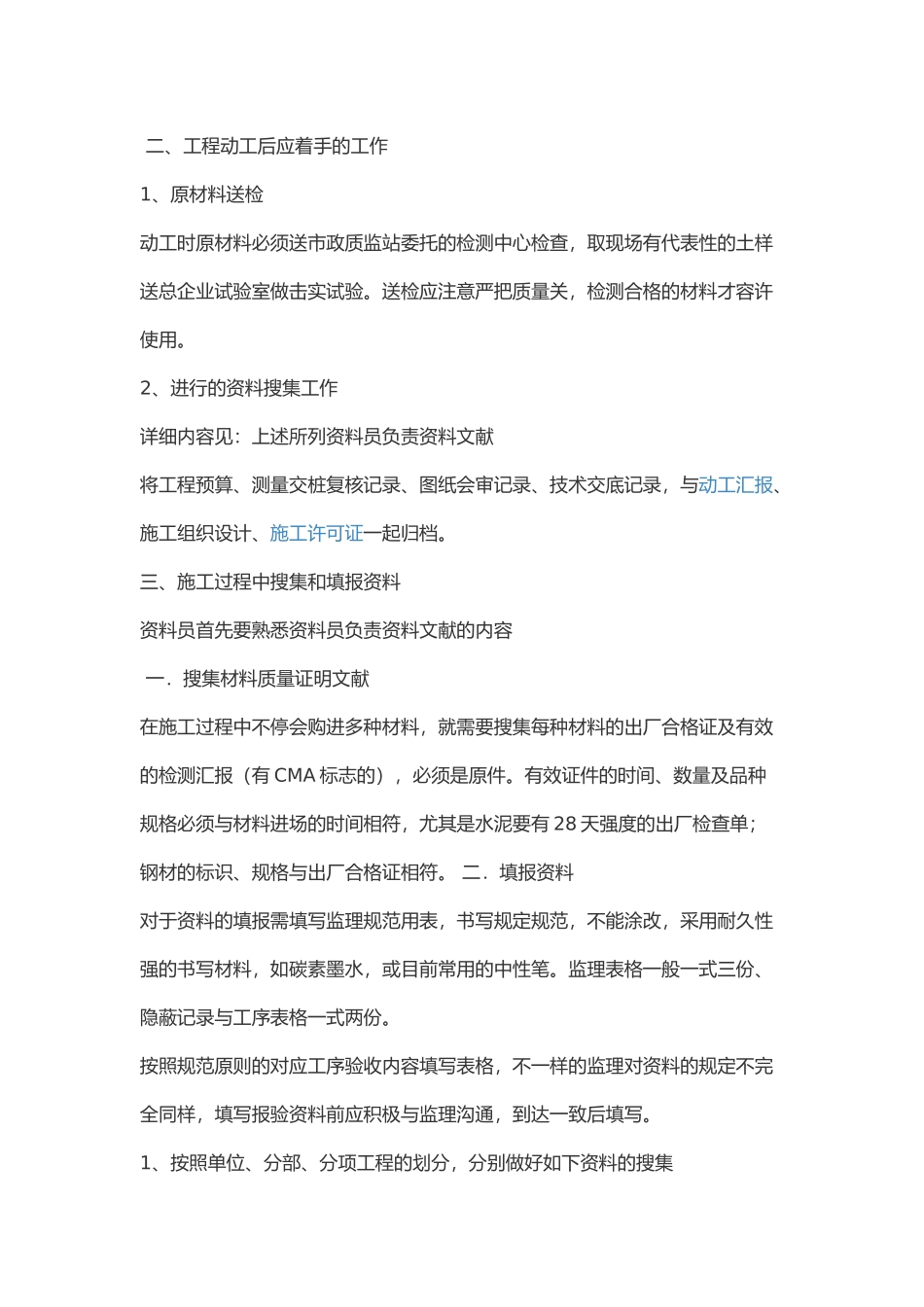 2024年市政资料员详细讲解_第3页