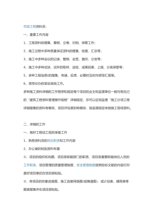 2024年市政资料员详细讲解