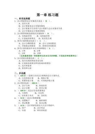 2024年事业编+烟草考试会计核算基础习题答案