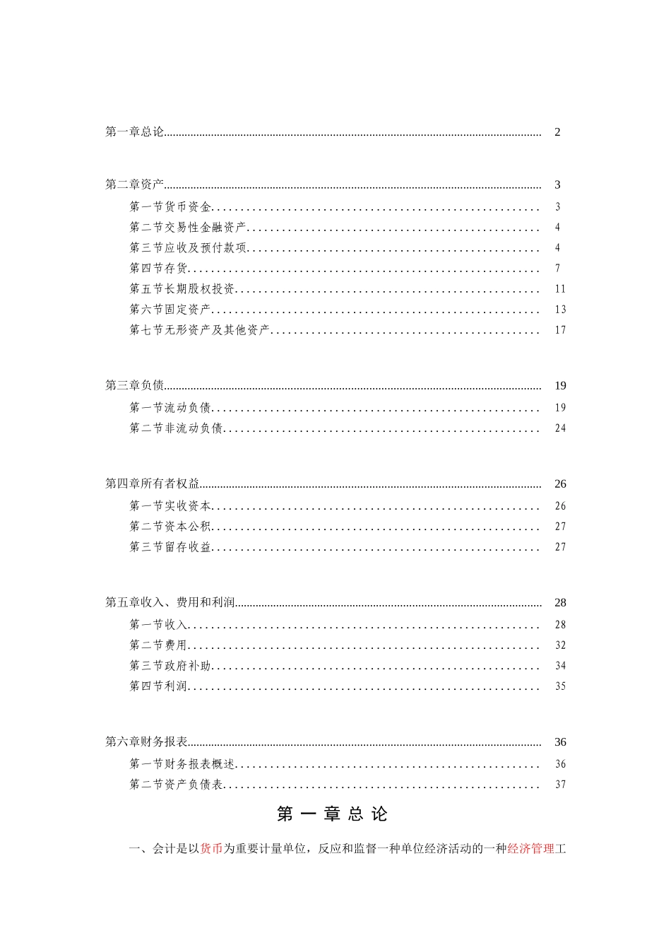 2024年事业编+烟草考试会计基础知识点梳理_第1页