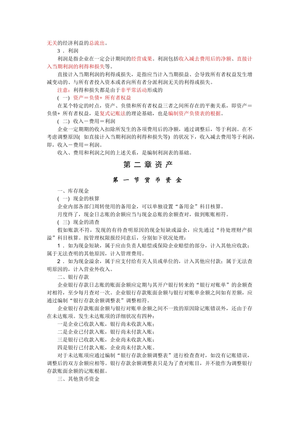 2024年事业编+烟草考试会计基础知识点梳理_第3页