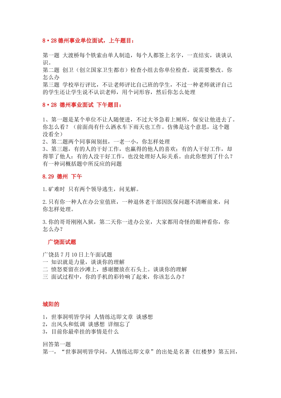 2024年事业编面试真题_第2页