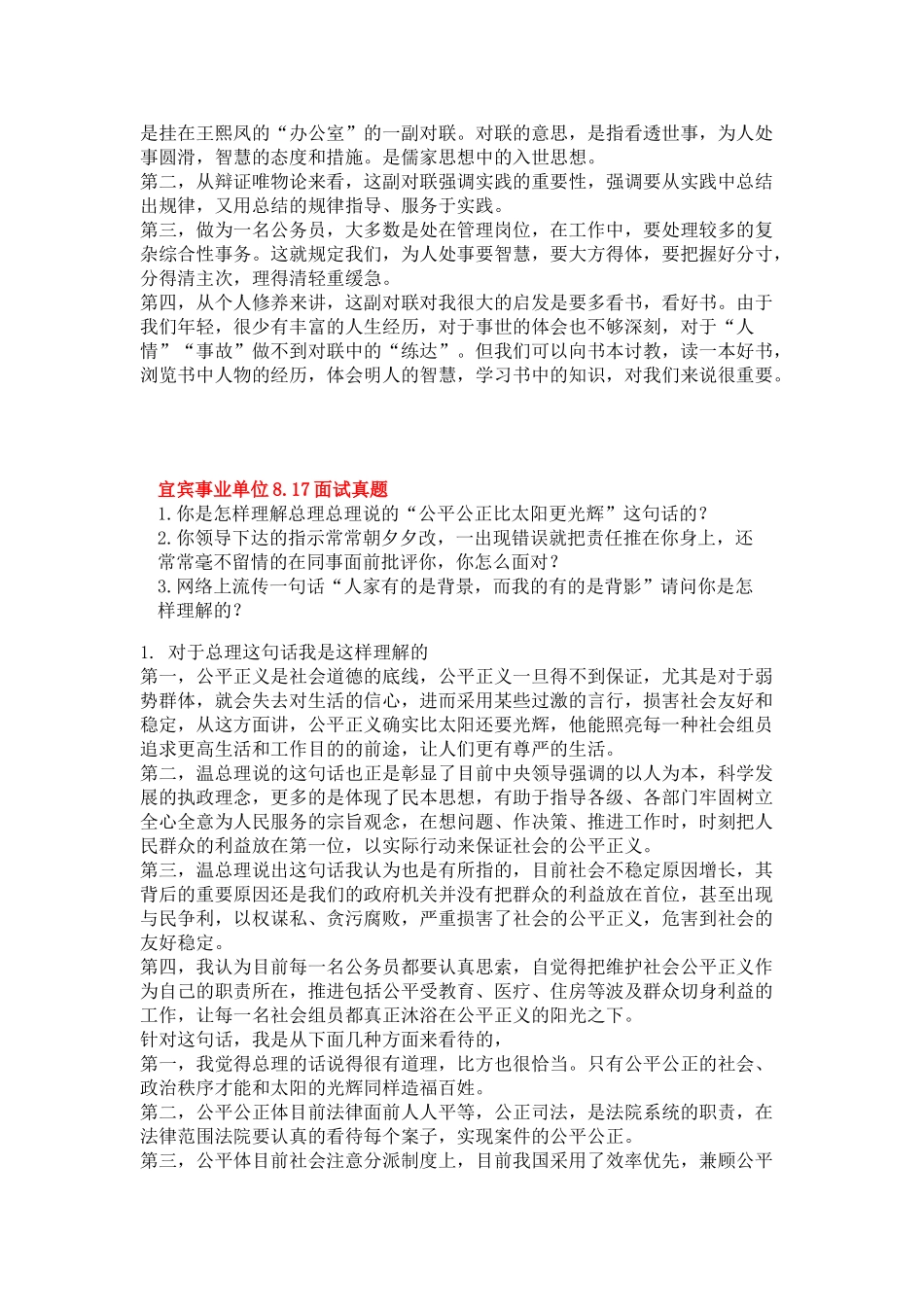2024年事业编面试真题_第3页
