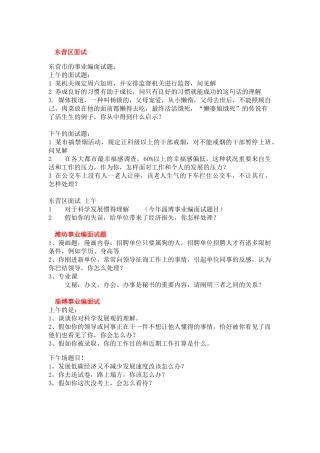 2024年事业编面试真题