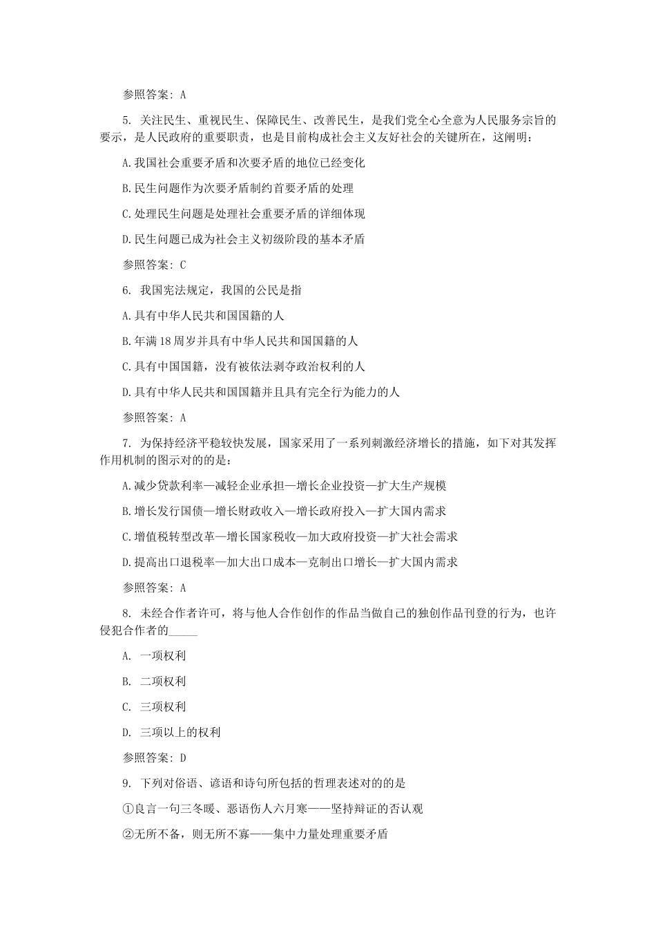 2024年事业单位笔试真题_第2页