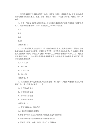 2024年事业单位笔试真题