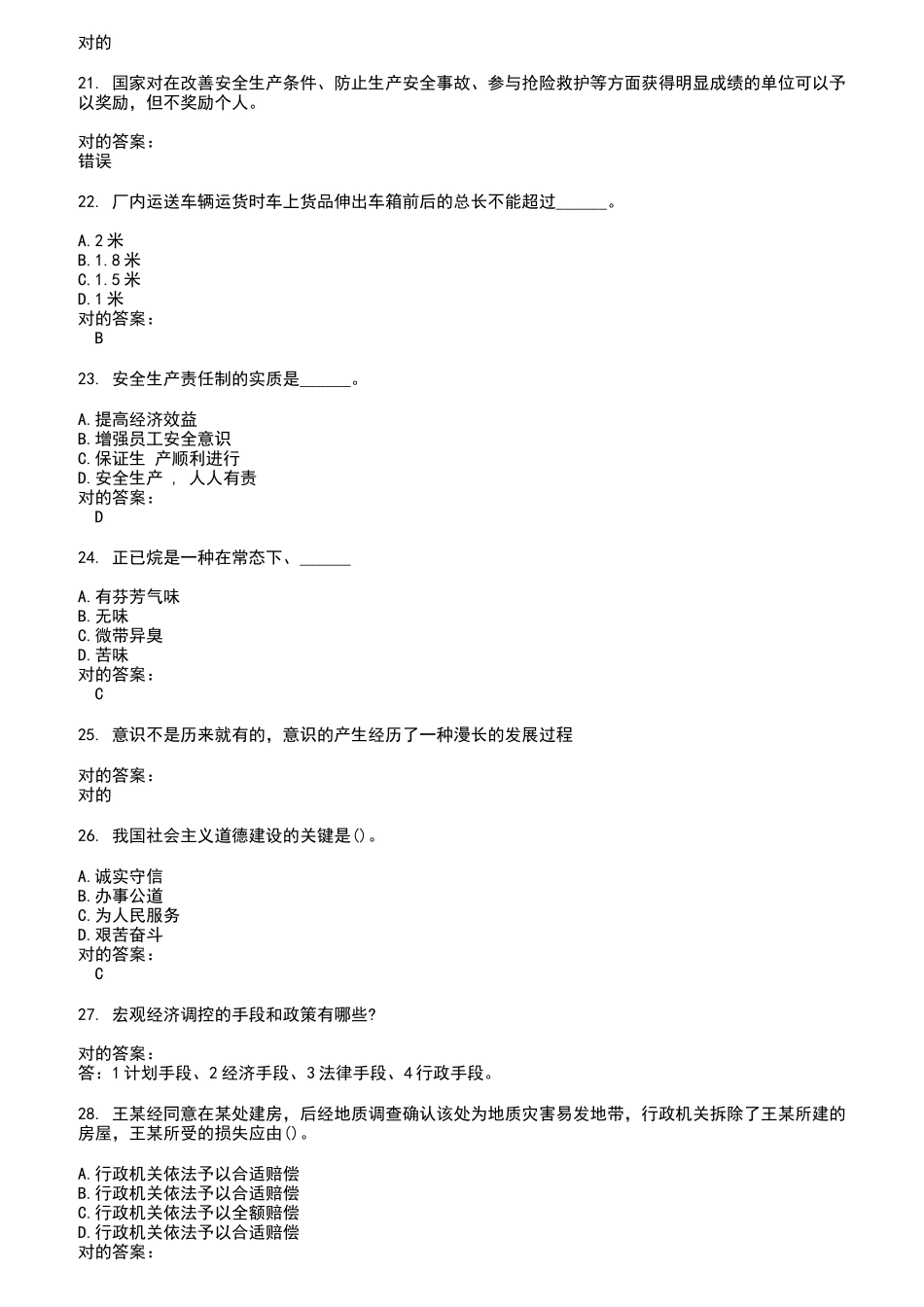 2024年事业单位工勤技能考试考试题库及答案参考_第3页