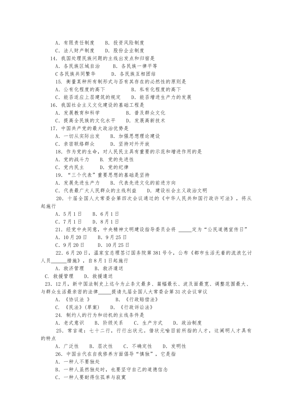 2024年事业单位公开选调试题卷真题题库_第2页