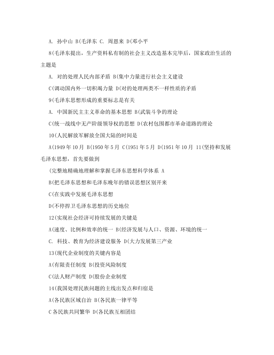 2024年事业单位公开选调试题真题题库解析_第2页