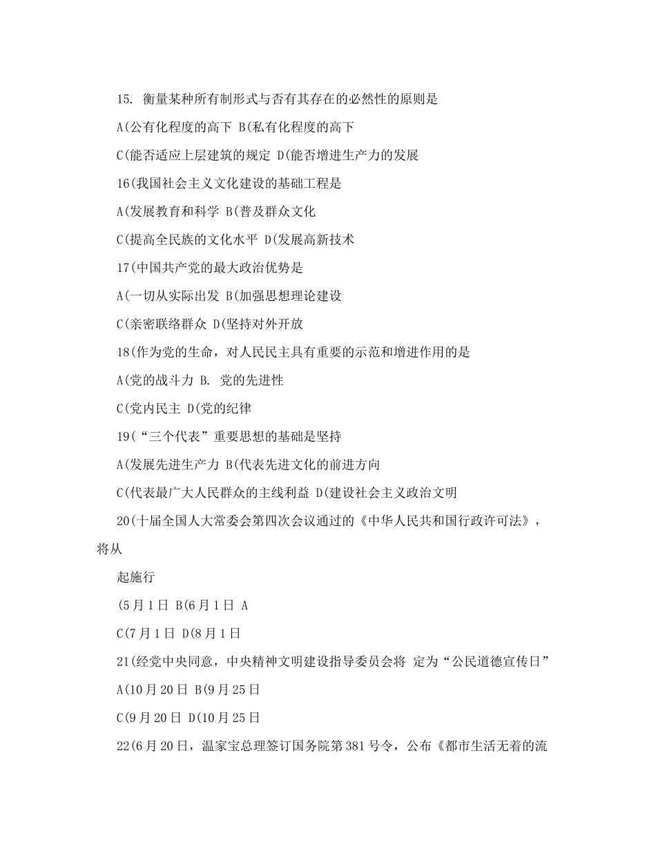 2024年事业单位公开选调试题真题题库解析_第3页