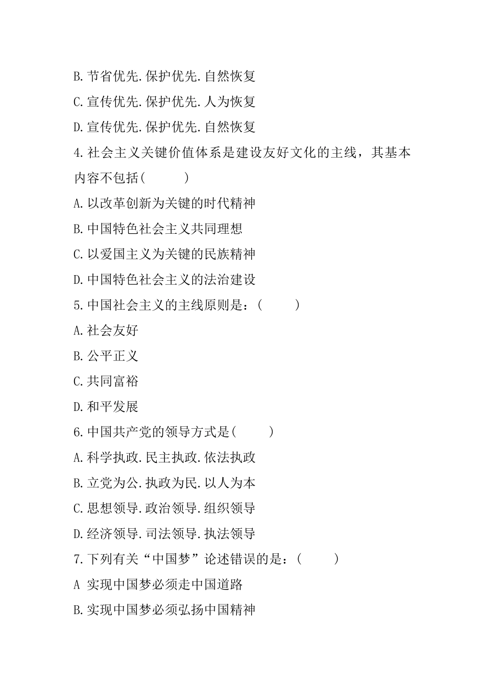2024年事业单位公开招聘工作人员考试试题_第2页