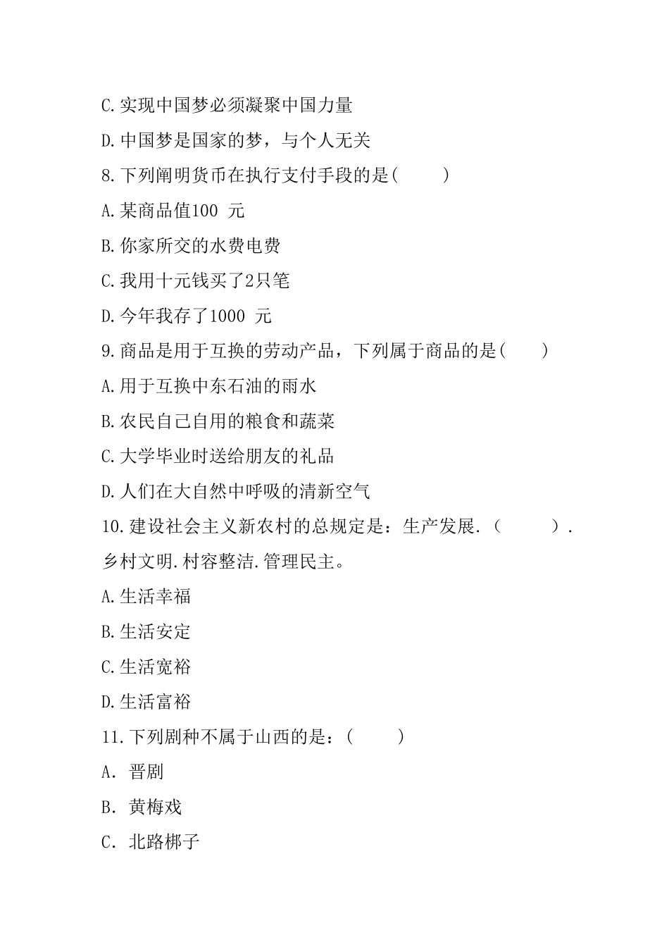 2024年事业单位公开招聘工作人员考试试题_第3页