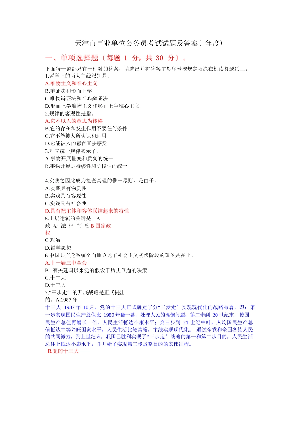 2024年事业单位公务员考试试题及答案_第1页