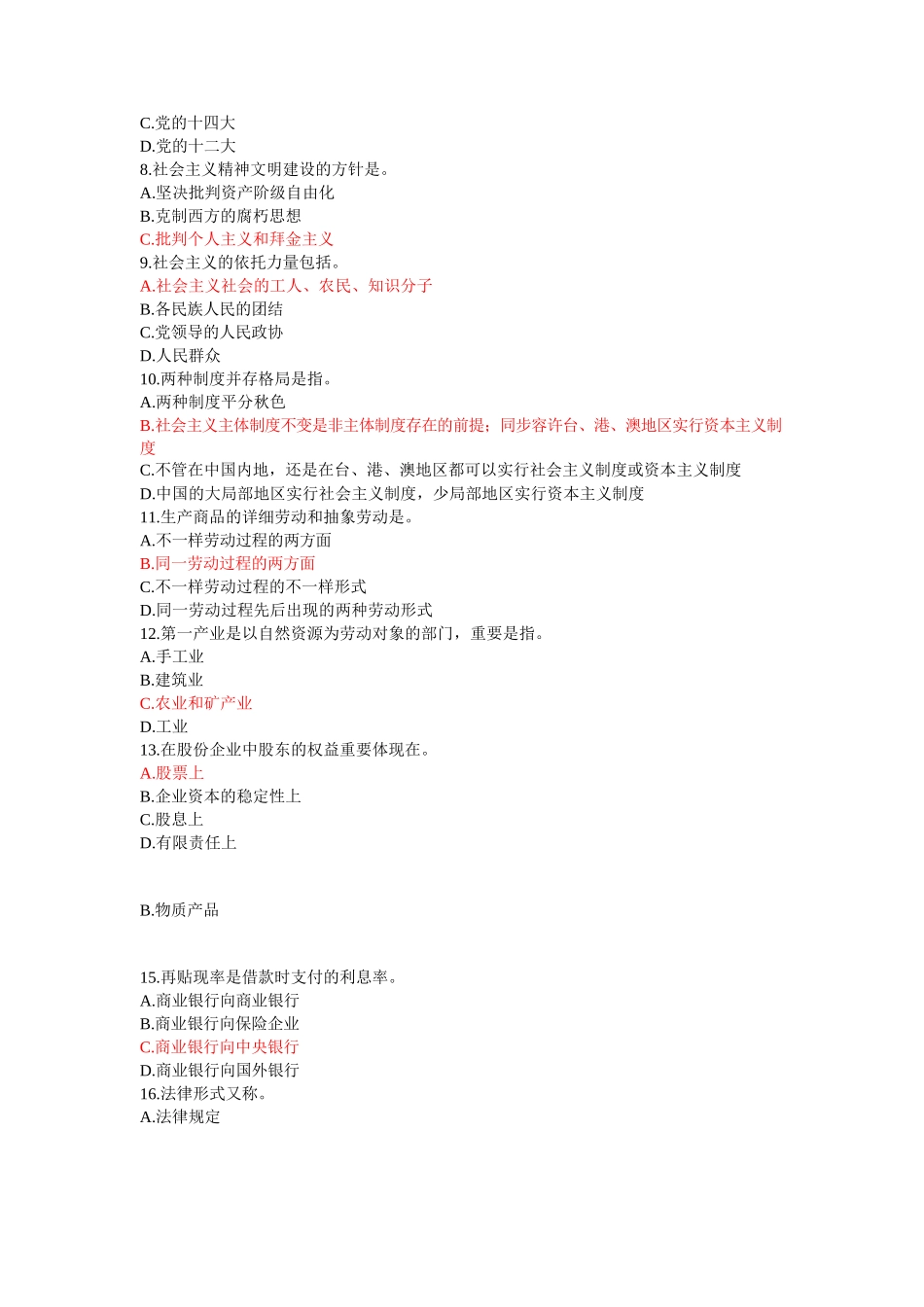 2024年事业单位公务员考试试题及答案_第2页