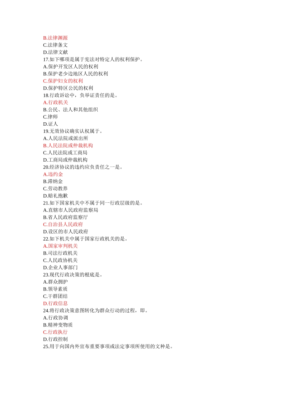 2024年事业单位公务员考试试题及答案_第3页